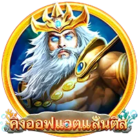 คิงออฟแอตเลนติส