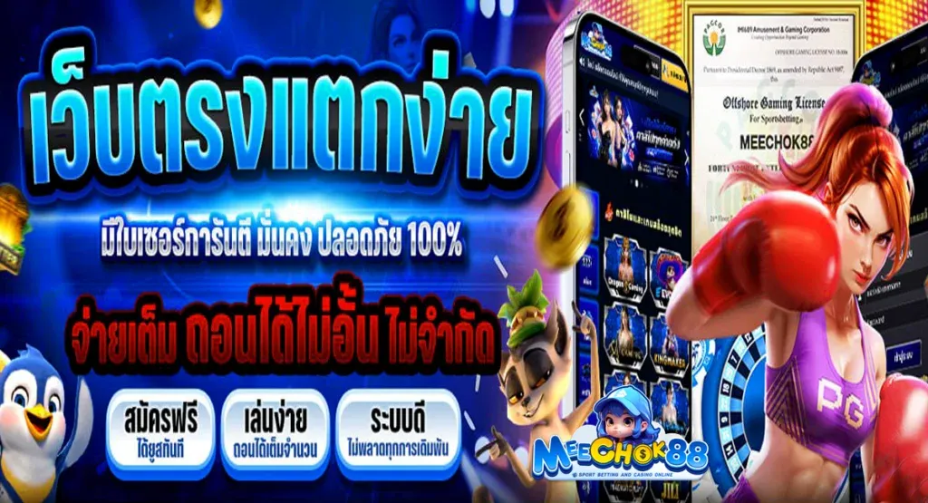 meechok88 fun